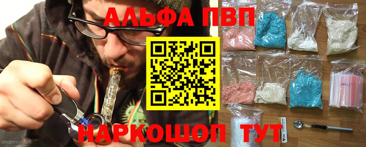 Alpha PVP  Вход с VPN  Кизилюрт  закладка  APVP VHQ 