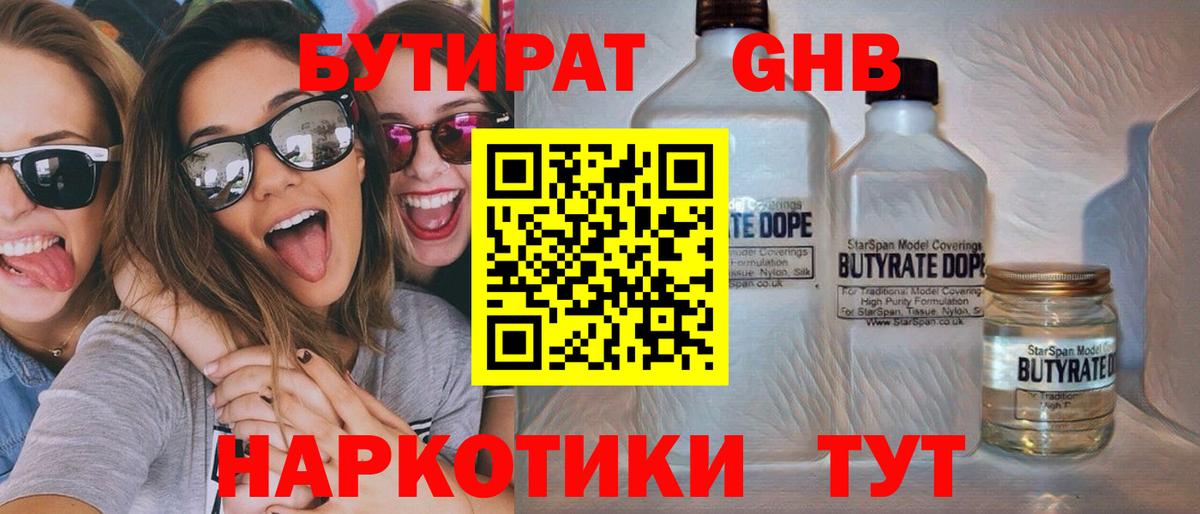 БУТИРАТ оксибутират  Вход с VPN  Кизилюрт 