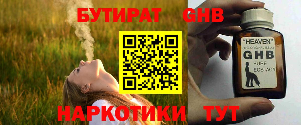 БУТИРАТ BDO Кизилюрт