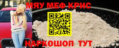 мяу мяу кристалл Ярославль