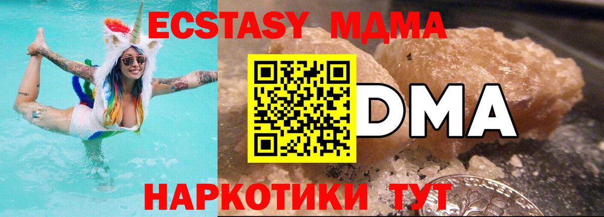 MDMA кристаллы Кизилюрт